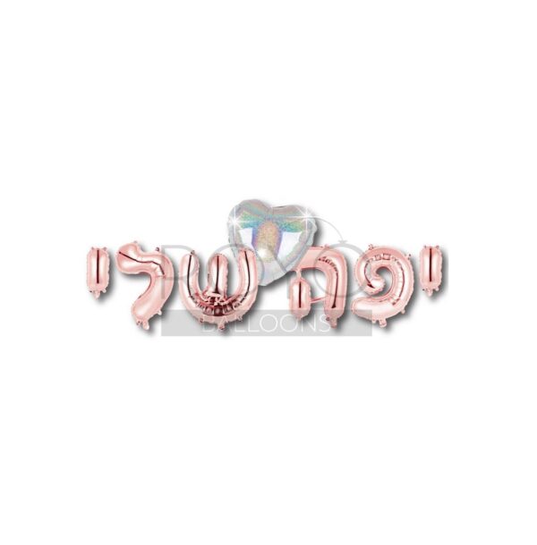 שלט יפה שלי רוז גולד