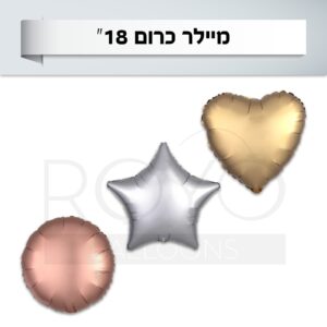 מיילר כרום 18''