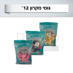 גומי מקרון 12"
