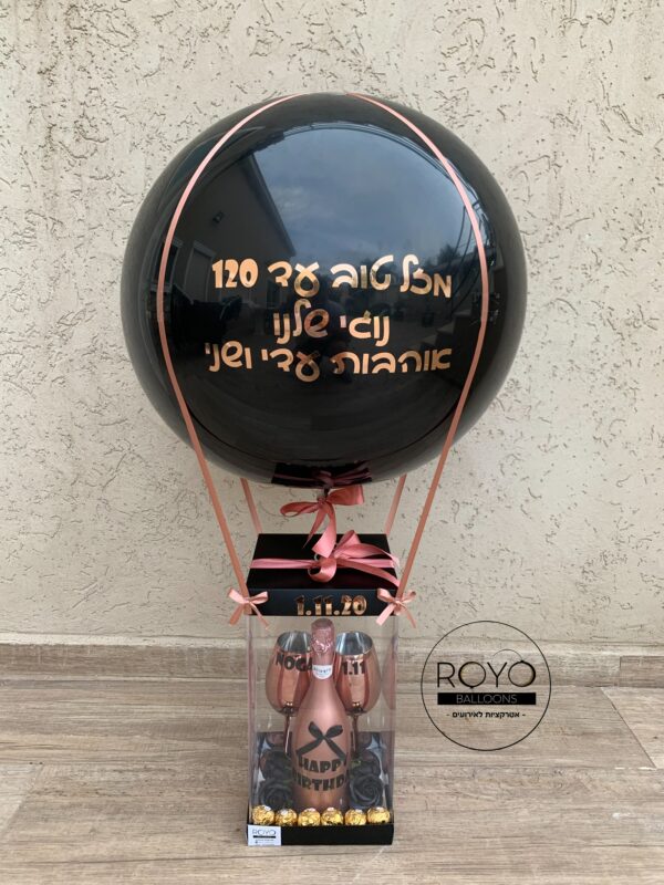 מארז שמפניה עם בלון