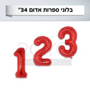 בלוני ספרות אדום 34''